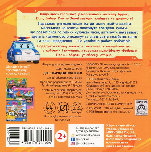 Robocar Poli. urodziny Hallie