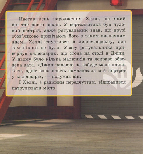 Robocar Poli. urodziny Hallie