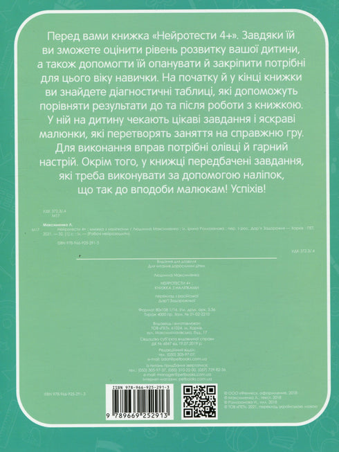 Działające neurobooki. Neurotesty 4+