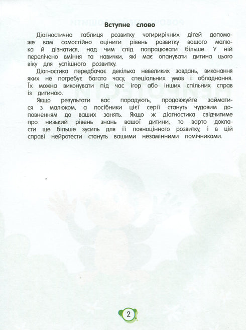 Działające neurobooki. Neurotesty 4+