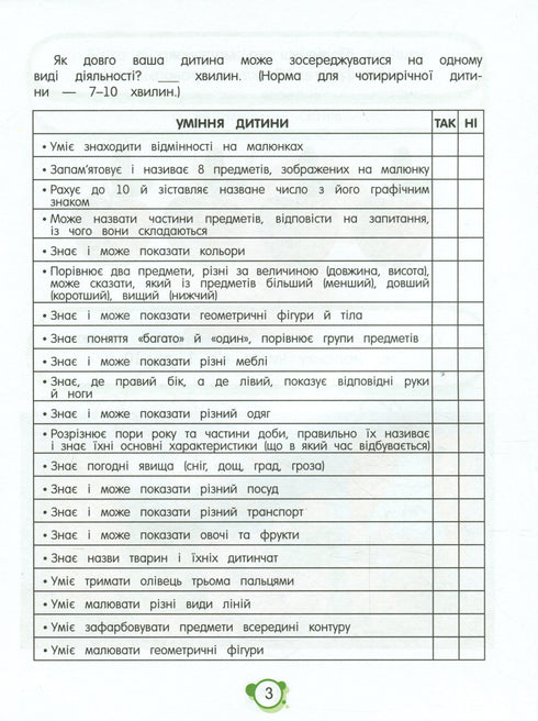 Działające neurobooki. Neurotesty 4+