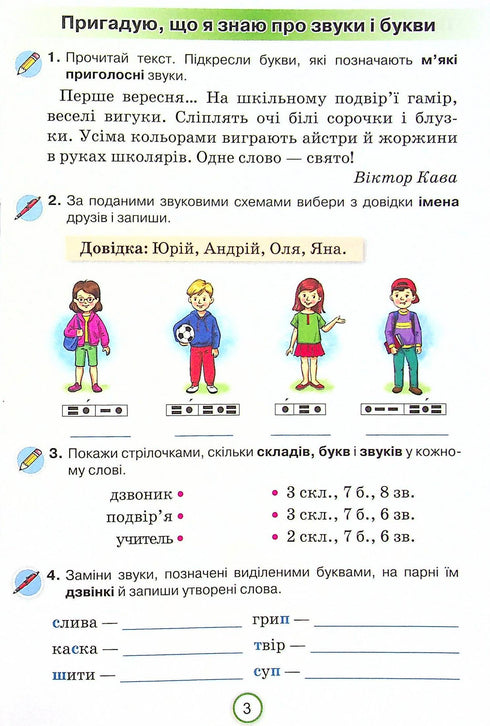 Ukrainian language workbook. I apply knowledge. 4th grade