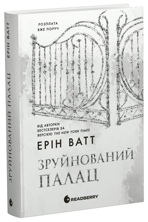 The Royals Family. The Ruined Palace