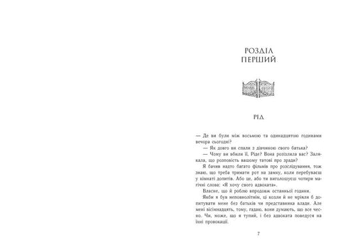 The Royals Family. The Ruined Palace