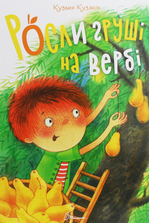 Pears grew on a willow tree