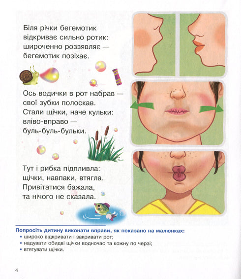 Developing the Mouth — Speaking Well. Articulation Development. Speech Therapy Workbook for Preschoolers - 9789661054515