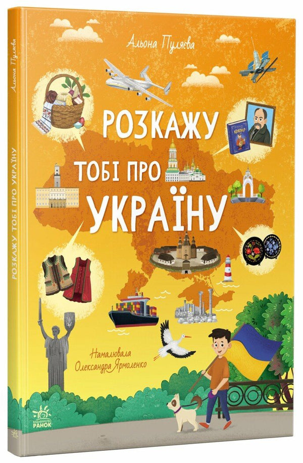 Opowiem ci o Ukrainie - 9786170998668