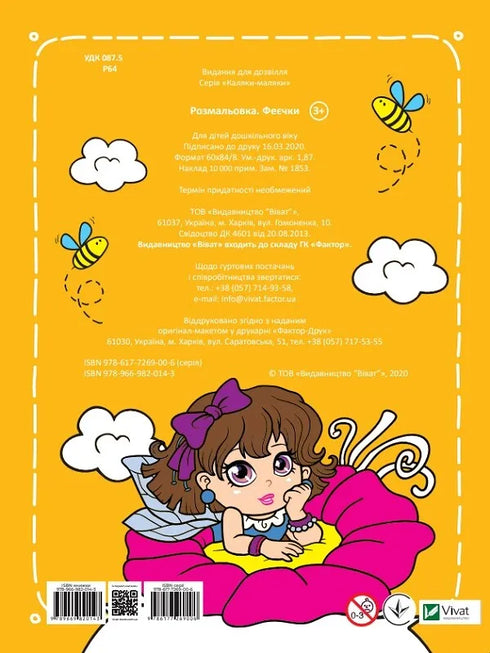 Fairy Coloring Book