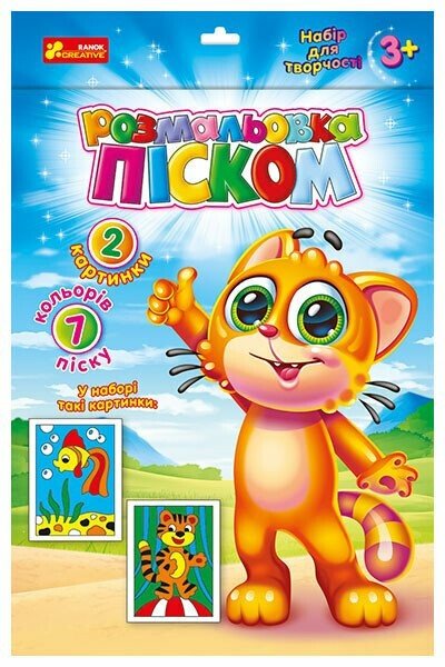 Malowanie piaskiem. Rybka i Tygrysek