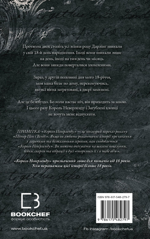 Lewd lost boys. Book 1. The King of Neverland