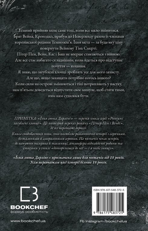 Rozpustni zagubieni chłopcy. Książka 3. Ich dzika Darling - 9786175483725