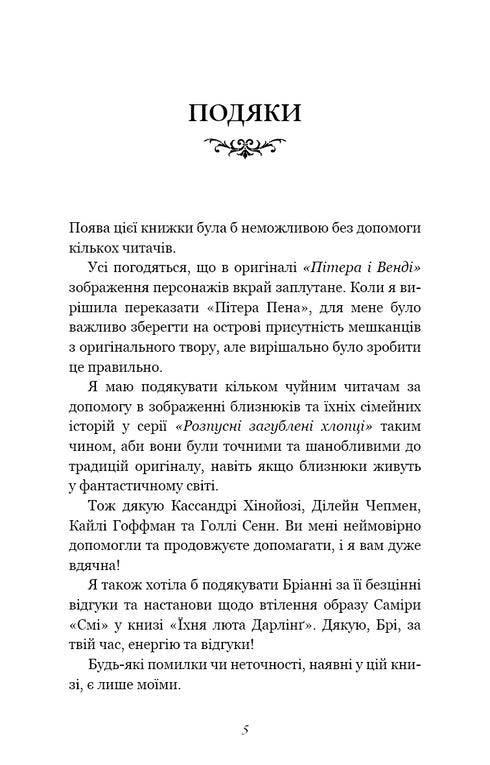 Rozpustni zagubieni chłopcy. Książka 3. Ich dzika Darling - 9786175483725