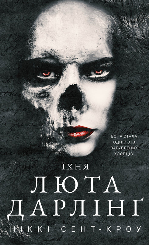 Rozpustni zagubieni chłopcy. Książka 3. Ich dzika Darling - 9786175483725