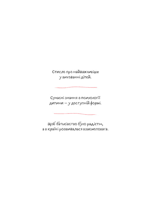 Rozumiem cię! Jak wychowywać dzieci bez skrajności - 9786177933242