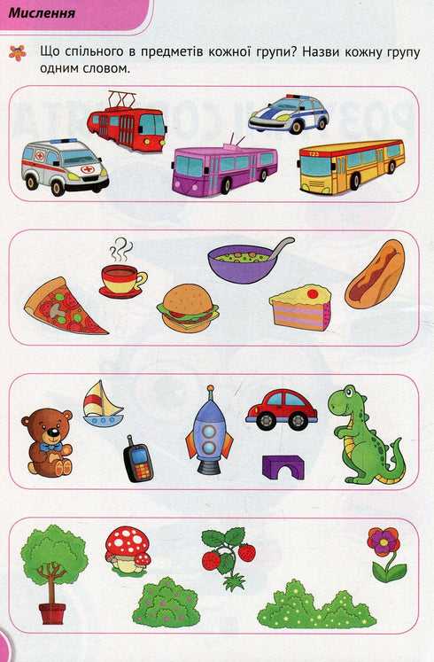 Inteligentne małe sowy. Zbiór zadań rozwojowych. 4-5 lat