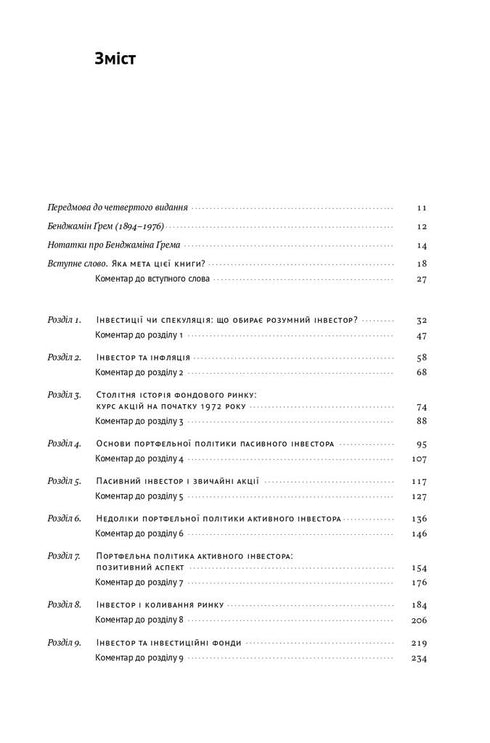 The Intelligent Investor. Value Investing Strategy - 9786177682287