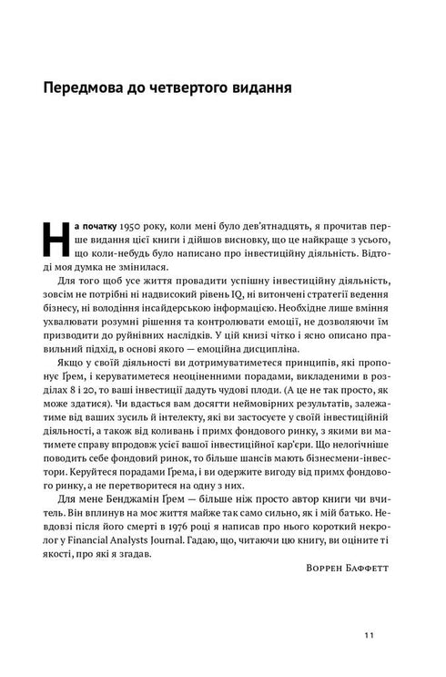 The Intelligent Investor. Value Investing Strategy - 9786177682287