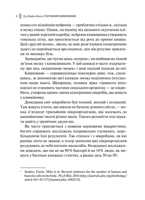 Smart Intestine. How to Change Your Body from the Inside