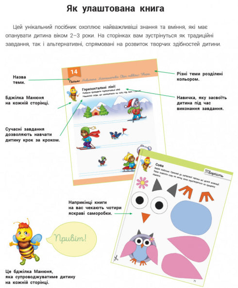 Rozwijaczka z pszczółką Maniunią. 2-3 lata