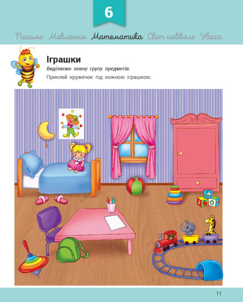 Rozwijaczka z pszczółką Maniunią. 2-3 lata