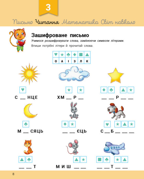 Rozwijanka z kotem Tarasikiem. 5-6 lat