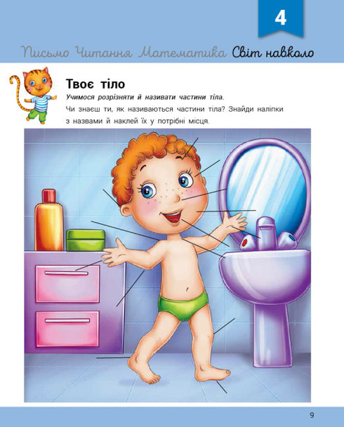 Rozwijanka z kotem Tarasikiem. 5-6 lat