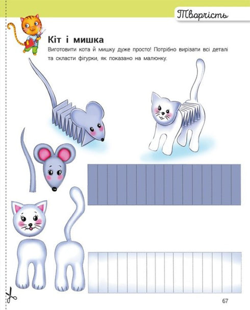 Rozwijanka z kotem Tarasikiem. 5-6 lat