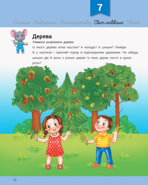 Rozwijaczka z myszką Misiem. 3-4 lata