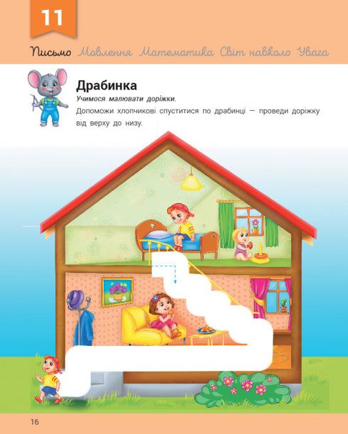 Rozwijaczka z myszką Misiem. 3-4 lata