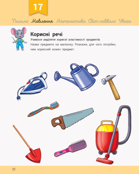 Rozwijaczka z myszką Misiem. 3-4 lata