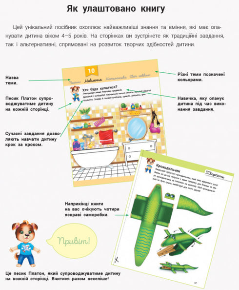 Rozwijaczka z pieskiem Platonem. 4-5 lat