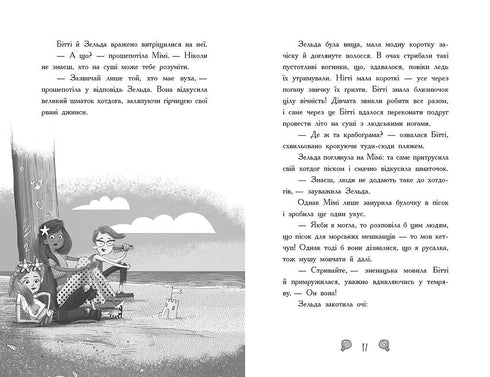 Syrenki-niegrzeczki. Księga 1. Tajemnica głębin - 9786170997210