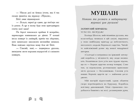 Syrenki-niegrzeczki. Księga 1. Tajemnica głębin - 9786170997210