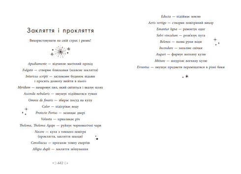 Сага сестер-відьом. Сестра зірок