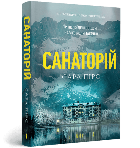 Sanatorium. Tom 1 (wydanie ukraińskie)