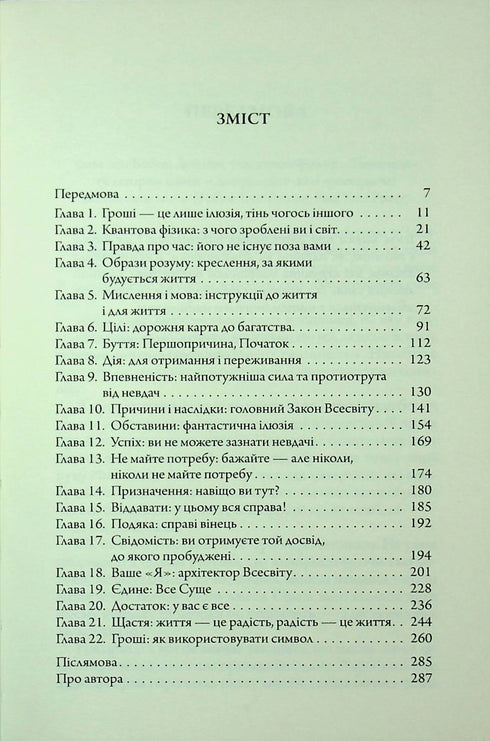Щаслива кишеня, повна грошей