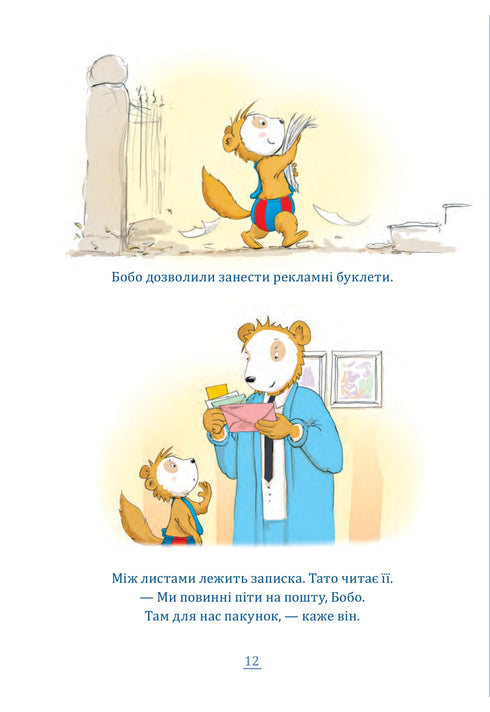 Щасливого Різдва, Бобо Соньку!