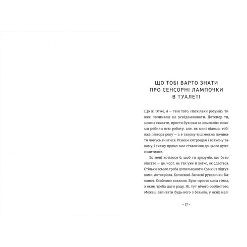 Що мій син має знати про світ