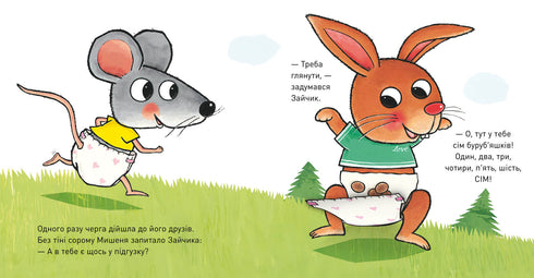 Що там у підгузку?