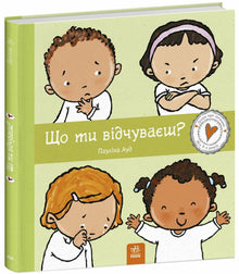 Co czujesz? (wydanie ukraińskie)