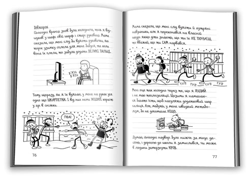 Dziennik mięczaka. Książka 13. Gorąca zima