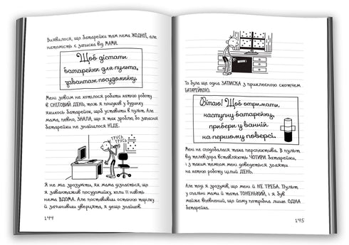 Dziennik mięczaka. Książka 13. Gorąca zima