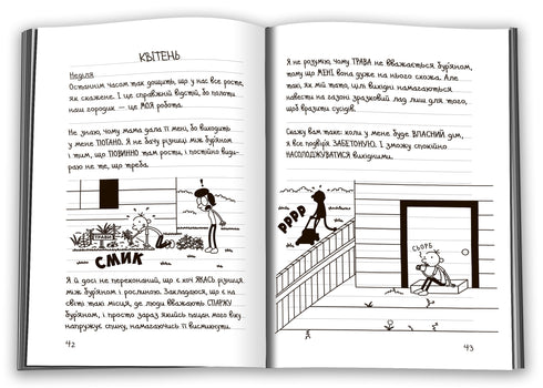 Dziennik słabeusza. Książka 14. Buduj-łam.