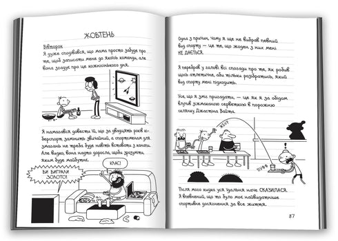 Dziennik słabego. Książka 16. Gwiazda sportu