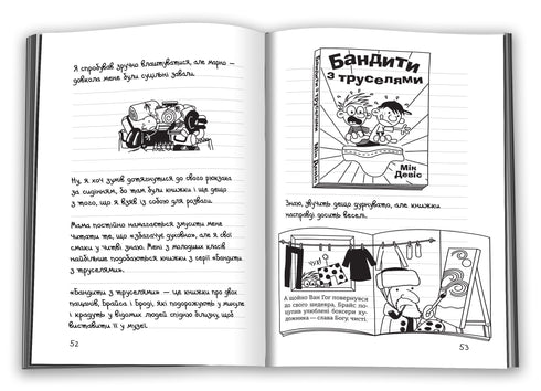 Dziennik mięczaka. Księga 9. Droga przez płótno