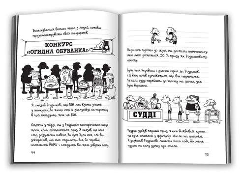 Dziennik mięczaka. Księga 9. Droga przez płótno