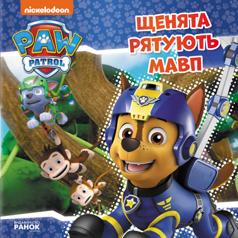 Psy Patrol. Szczeniaki ratują małpy