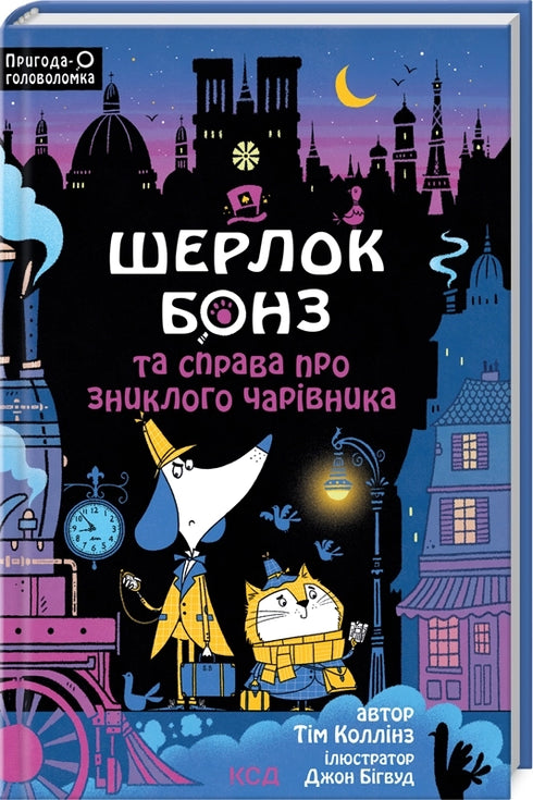 Sherlock Bonz and the Case of the Missing Wizard. Book 3