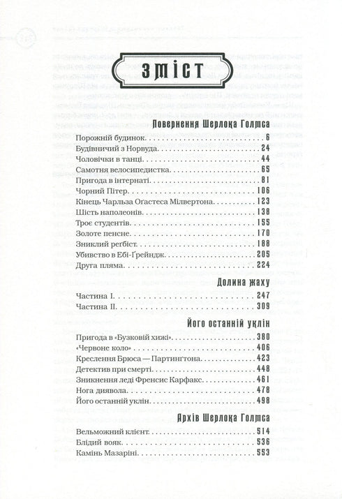 Sherlock Holmes. Pełne wydanie w dwóch tomach. Tom 2 - 9786175851586