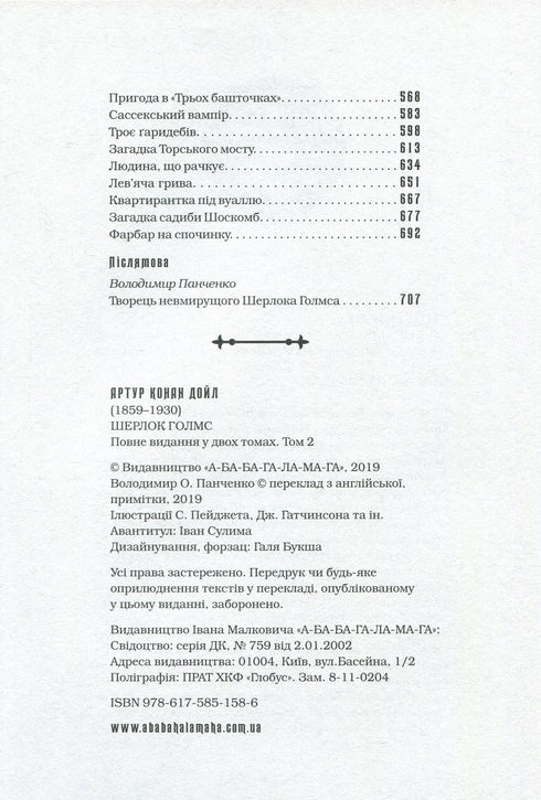 Sherlock Holmes. Pełne wydanie w dwóch tomach. Tom 2 - 9786175851586